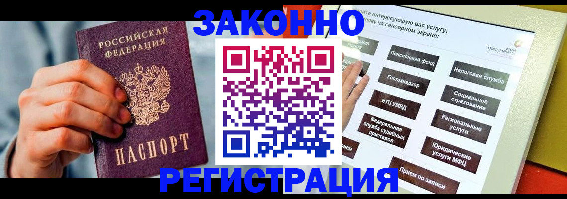 временная регистрация купить в Обояни