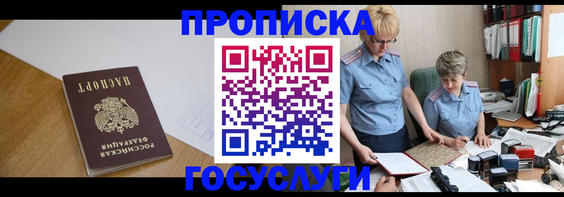 прописка штамп в Обояни