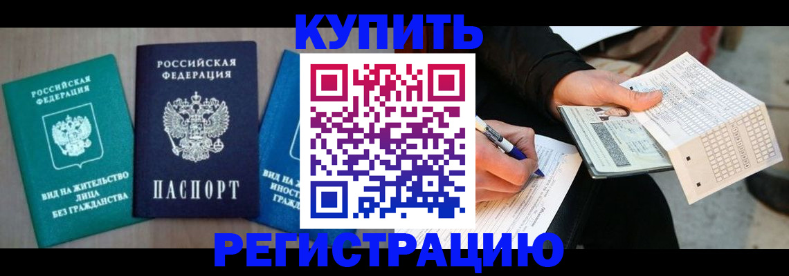 прописка для школы в Обояни