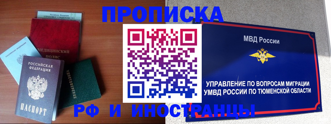 прописка в Обояни